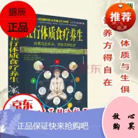 图解五行体质食疗养生 诠释五行体质 精油经络按摩 保健医生健康身体调养 四季食疗排毒