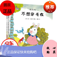 抱抱兔 2本 生日大惊喜-不想穿毛衣3-4-5-6岁儿童读物低幼启蒙认知家庭早教书 开发