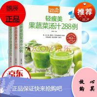 食在好吃--大厨教你巧手拌蔬菜沙拉 特效养颜蔬菜果汁280例 轻瘦美蔬菜果汁