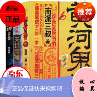 天坑猎鹰 黄河鬼棺 分金诀(全三册)盗墓小说 侦探推理悬疑小说 地眼天坑 悬疑恐怖惊悚故事