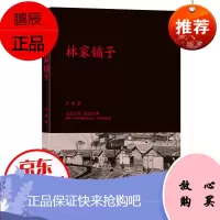 林家铺子 茅盾作品现当代文学小说 透过林家铺子由挣扎到的的过程,揭示了民族商业走向的厄运