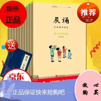 晨诵(全十册)+唐诗三百首儿童国学晨诵·午读·暮省系列 少儿语文精选书