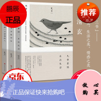 人生不乐复何如 持续做一个深情的人 凡事喜悦自在生活共3本 作者林清玄散文集精选现当代散文随笔