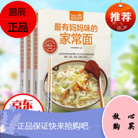 食在好吃 最有妈妈味的百变面点 家常菜 家常面 教程主食面条食谱面食制作书籍面点制作