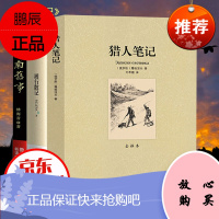 城南旧事 湘行散记 猎人笔记 学校指定全3本 中小学生阅读丛书
