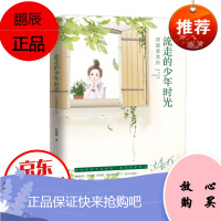流走的少年时光 我最喜欢你 小说 散文随笔 青春文学 青春恋爱美文 唯美文学