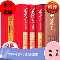 毛泽东手书真迹全3册 毛泽东书法艺术 毛泽东著作手稿 毛泽东手书古诗文自作诗词文稿题词题字