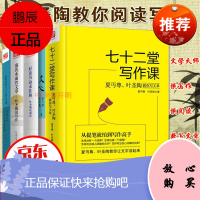 七十二堂写作课 文心 给青年的二十七堂文学课 落花水面皆文章等 全5册 从提笔就怕到写作高手