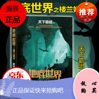 地底世界之楼兰妖耳 摸金玦之鬼门天师同一作者天下霸唱小说全集 继鬼吹灯后长篇系列探险小说