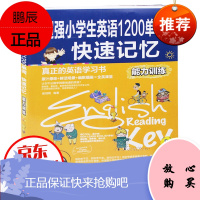 正版 超强小学生英语1200单词：快速记忆 纯正美式口语 教授正确的学习方法 外语学