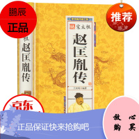 宋太祖赵匡胤 精装硬壳 精装帝王 中华历代帝王传 古代历史名人皇帝大传 大宋王