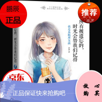 所有被遗忘的,时光会替我们记得: 我是水瓶座女孩 君熹 著 青春文学小说