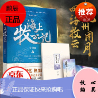 [随机赠海报或签名书签]新书九州·海上牧云记今何在著九州系列新作玄幻科幻小说 文学小说经典