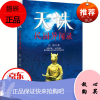 天诛民国异闻录 岳勇 著 文学小说 侦探推理悬疑小说 科幻小说 奇闻异事书籍