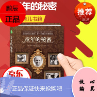逻辑思维推荐]童年的秘密 蒙特梭利 面对孩子的内在心智成长每一个父母须了解的童年秘密国外经典亲子读物