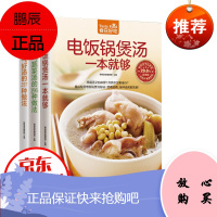 食在好吃:电饭锅煲汤一本就够 软精装全彩色铜版纸 煲汤书 养