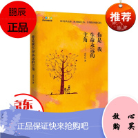 预售正版 你是我生命永远的主角 心灵鸡汤系列图书 心理励志书籍 青春文学小说正能量书