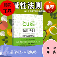 碱性法则 1921年发源于奥地利的14龄方案 碱性饮食法则 食疗书 养生菜男女性减肥塑身