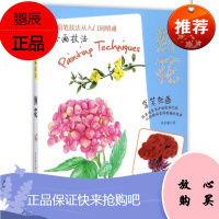 正版 绘画技法 鲜花 拿笔就画色铅笔技法从入门到精通 鲜花铅笔画彩色铅笔画入门 书籍
