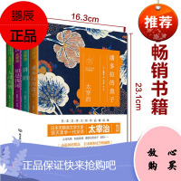 人间失格 太宰治作品精选集4册 如是我闻 潘多拉的盒子 斜阳 日本文学大师 外国文学小说