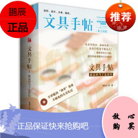 文具手帖 就这样当了色彩控 全3册 画家笔下人生让梦想照进现实 古董文具私藏秀 插画教程书