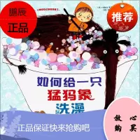 如何给一只猛犸象洗澡 青豆童书馆 幼儿“洗澡指南” 3-6岁儿童绘本连环画 儿童绘本书籍