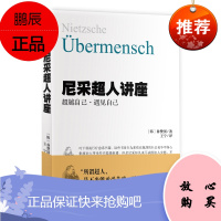 正版 尼采超人讲座 朴赞国 著 反基督象征形势的哲学后全新力作 人生哲学励志
