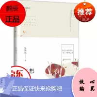 玉想 著名散文作家张晓风著作 经典文学作品 精选散文集 散文大师称“美”的献礼之作 艺术创作集