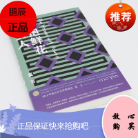 莫言作品:怀抱鲜花的女人(莫言作品全编)诺贝尔文学奖得主莫言的书 天堂蒜薹之歌红高粱同一作者