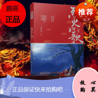 烈火如歌Ⅱ 明晓溪经典作品 同名剧由 周渝民 迪丽热巴 领衔主演 第二部电视剧同名原著小说 泡沫之夏