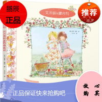 若晴童萌绘:艾米丽和娜内特-闪亮舞鞋和野餐派对 [3-6岁]为小女孩打造的美美哒绘本版小闺蜜长成记