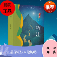 酒娃 曹文轩著 精装典藏版全译本 非常典雅系列 儿童文学作品 曹文轩小说非常典雅系列