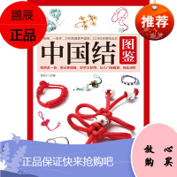 中国结图鉴:一根绳,一双手,240款精美中国结,让365天都结出彩