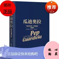 瓜迪奥拉 胜利的另一种道路 吉列姆巴拉格著虎扑陈中捷译 新增瓜帅加入曼城的始末足球体育明星传记自传
