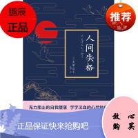 人间失格 日本"无赖派"文学大师太宰治系列作品集 中长篇小说 作品集 以绝望