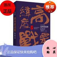 高纬度战栗 陆天明当代作品 中国现当代名家名作 改革开放历史小说 官场小说反腐