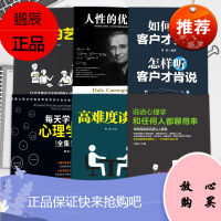 说话心理学 高难度谈话 跟任何人都能聊得来 说话的艺术 人性的优点 每天学点心理学全集抖音推荐全6册