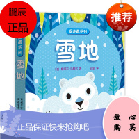 捉迷藏系列一雪地 0—3岁小孩亲子阅读 科普 婴幼儿启蒙认知 儿童文学绘本 猜一猜
