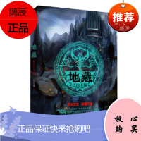 地藏一长白王陵鬼吹灯后悬疑盗墓探秘小说里程碑之作恐怖惊悚悬疑侦探推理小说法医秦明