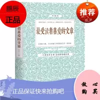 最受读者喜爱的文章(典藏版)青豆 著 老师推荐 世界经典美文全集作文散文诗集全集优秀小说大全美