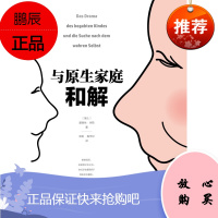 与原生家庭和解 爱丽丝米勒著 心理学著作 儿童教育心理学了解原生家庭对我们长大成人后的影响心理学书籍