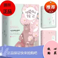 可爱多少钱一斤全套2册 随机签名版 栖见著 喜欢不喜欢 一见到你呀 甜宠文系列小说书籍