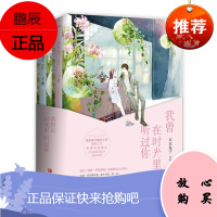 我曾在时光里听过你 耳东兔子上下两册都市言情小说情感系列书籍小说书籍 青春文学励志女性初高中学生书籍