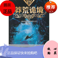 正版书籍 莽荒诡境 3 恐怖小说 科幻探险小说 中国惊悚灵异探险小说 书籍