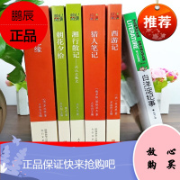 七年级6册全套 西游记朝花夕拾鲁迅镜花缘猎人笔记湘行散记白洋淀纪事初中生中学生阅读版名著读物