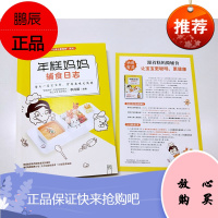 年糕妈妈辅食日志 6个月-2岁宝宝科学辅食宝典 年糕妈妈公号创始人李丹阳 婴幼儿健康饮食食谱书籍