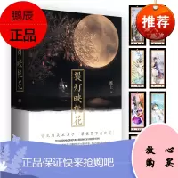 提灯映桃花全套2册 随机签名本 赠8张水彩塔罗牌+书签 提灯映桃花上下古典小说书籍