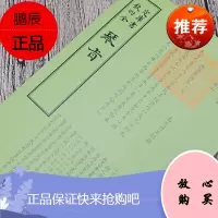 钦定四库全书一琴旨 四库全书乐类书籍 国学古籍书籍 中国古典文化传播书籍 古代文化研究读物书 音
