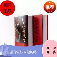 中国妖怪大全 精装珍藏版 一本书读懂妖怪文化从神仙异人到奇禽异兽到妖魔鬼怪 名家画集