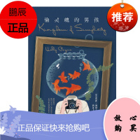 偷灵魂的男孩 (精装)一个有关信仰与宽恕的故事 现代当代文学书外国文学长篇小说散文励志图书小说
